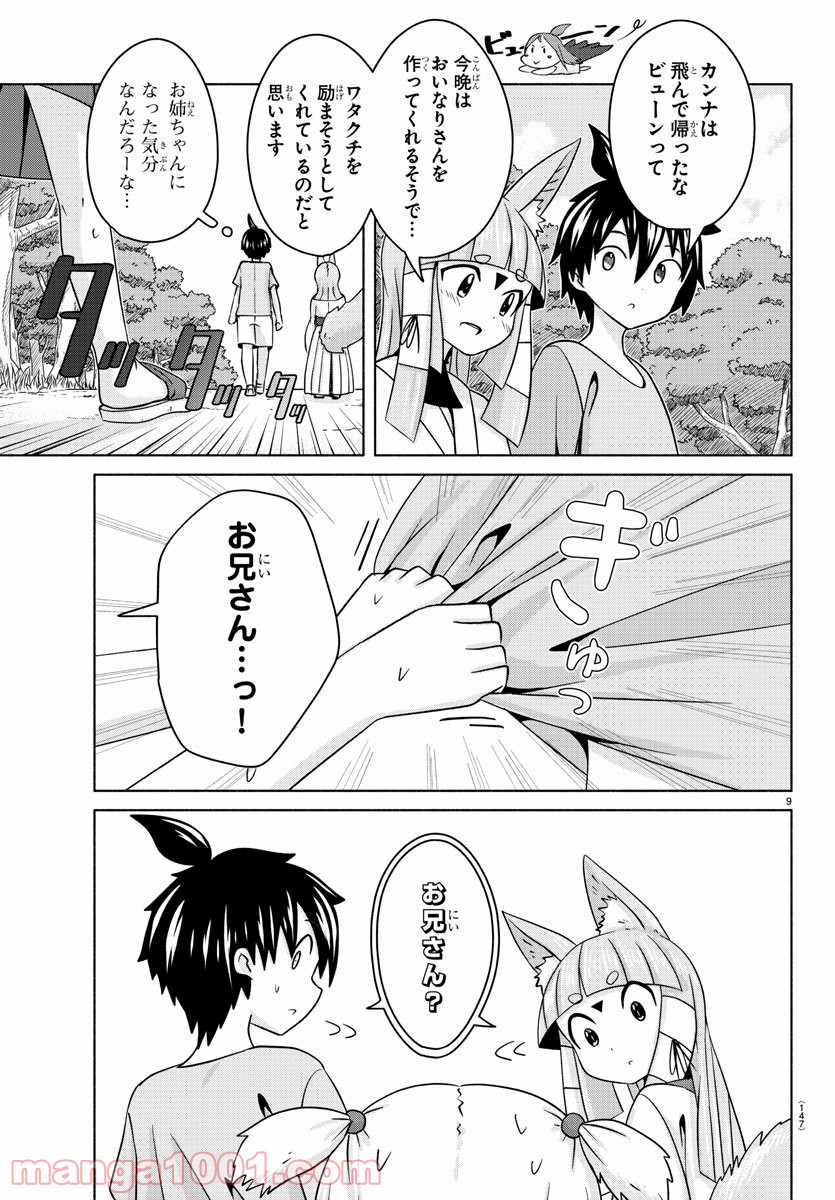 どらコン！ 第22話 - Trang 10