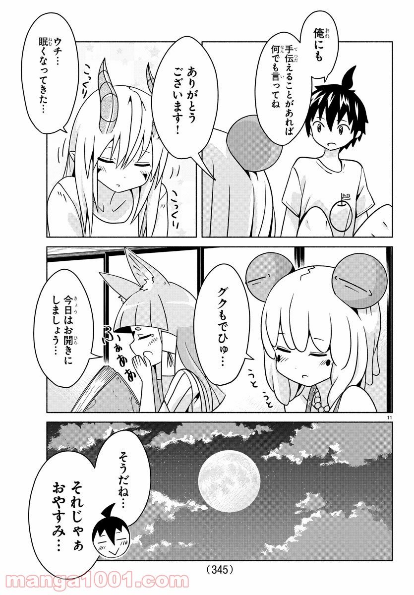 どらコン！ 第23話 - Trang 11
