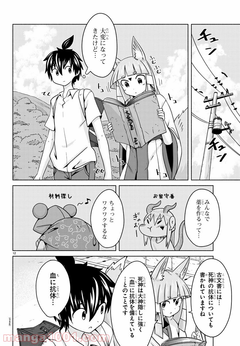 どらコン！ 第23話 - Trang 12