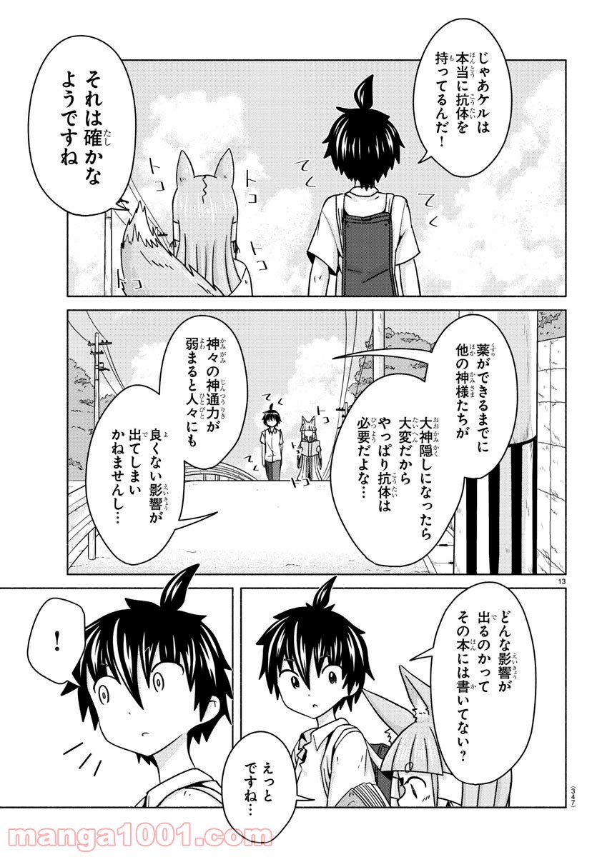 どらコン！ 第23話 - Trang 13