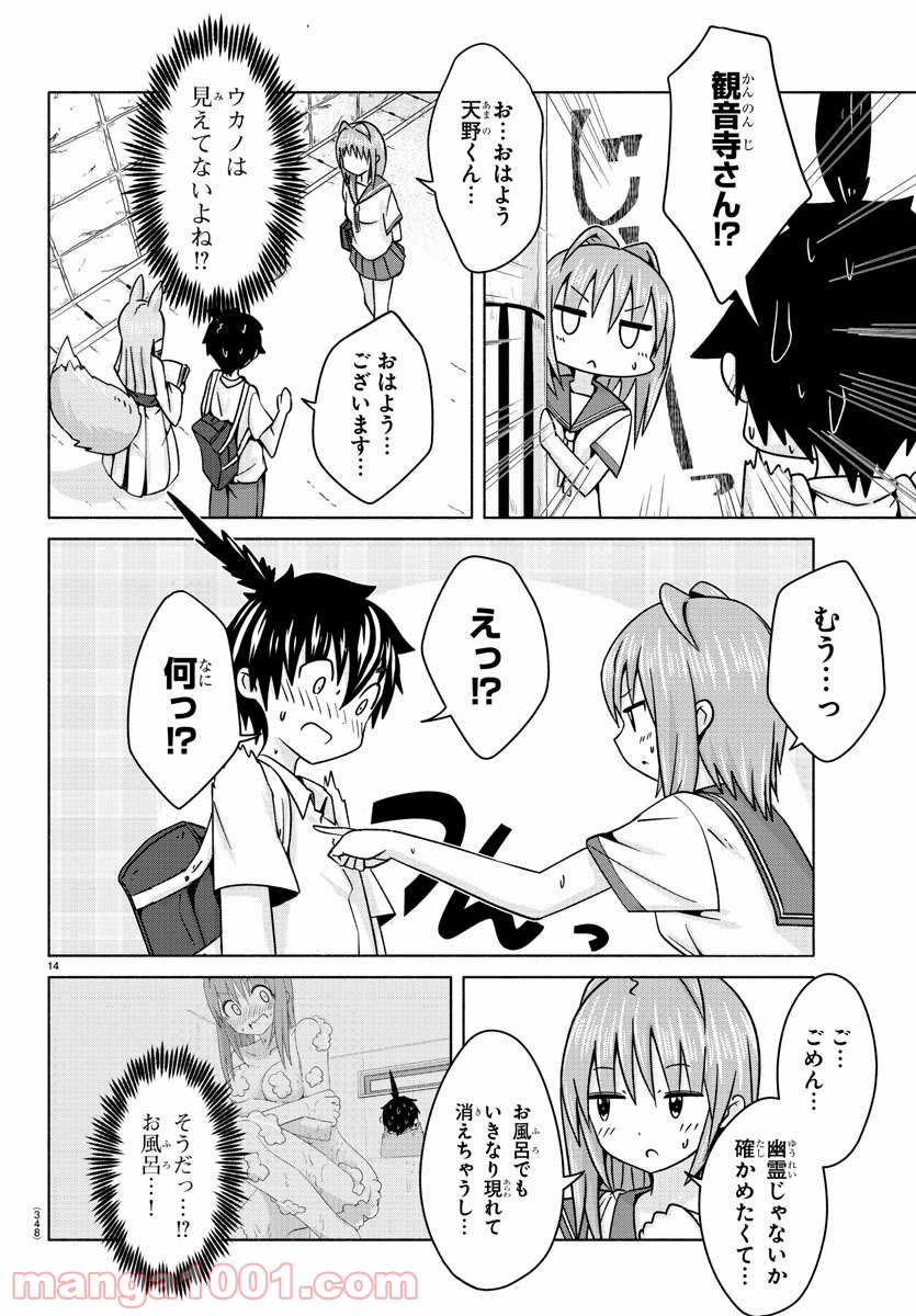 どらコン！ 第23話 - Trang 14