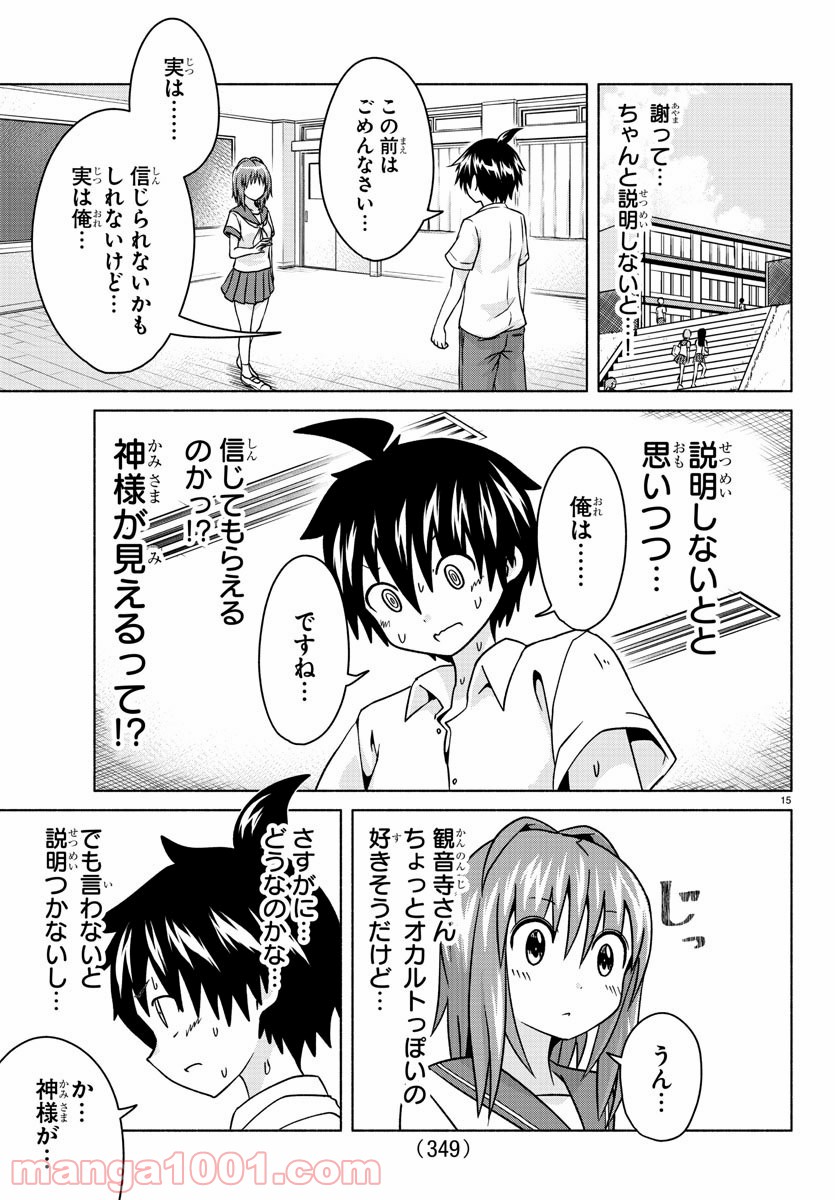 どらコン！ 第23話 - Trang 15