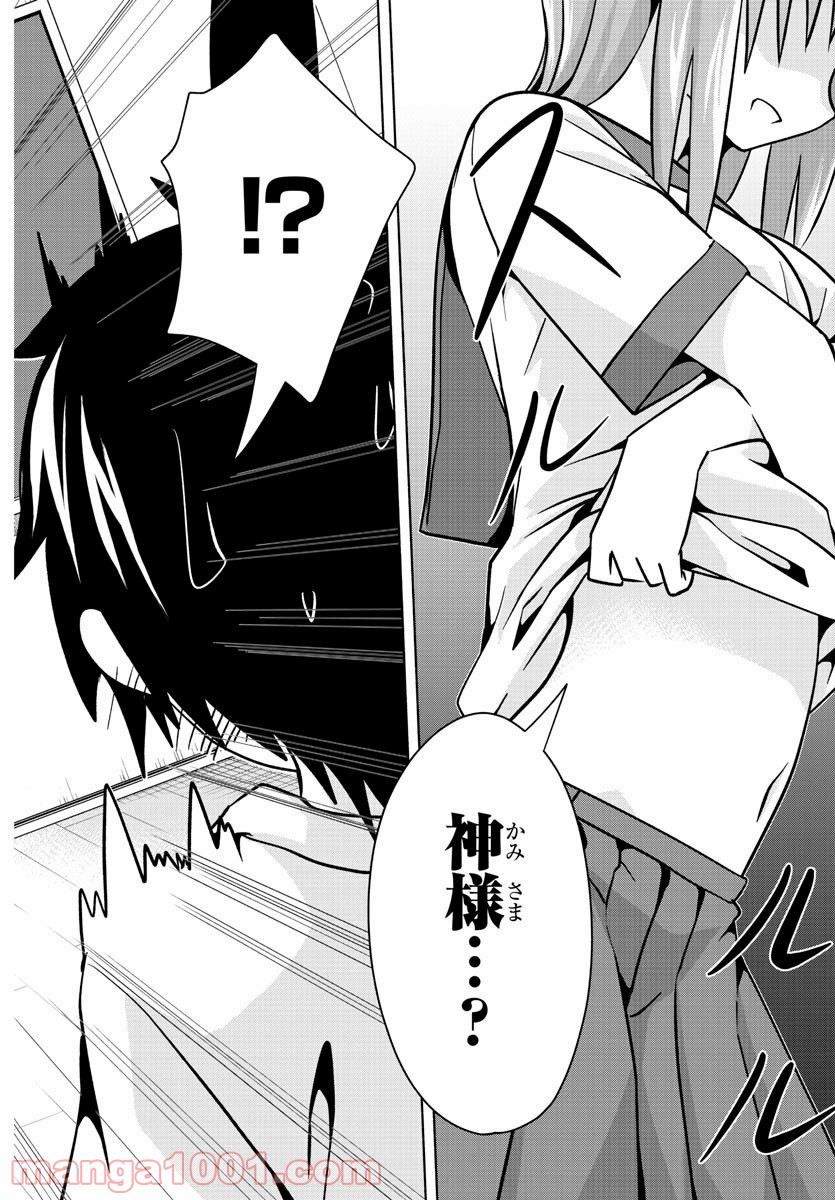 どらコン！ 第23話 - Trang 16