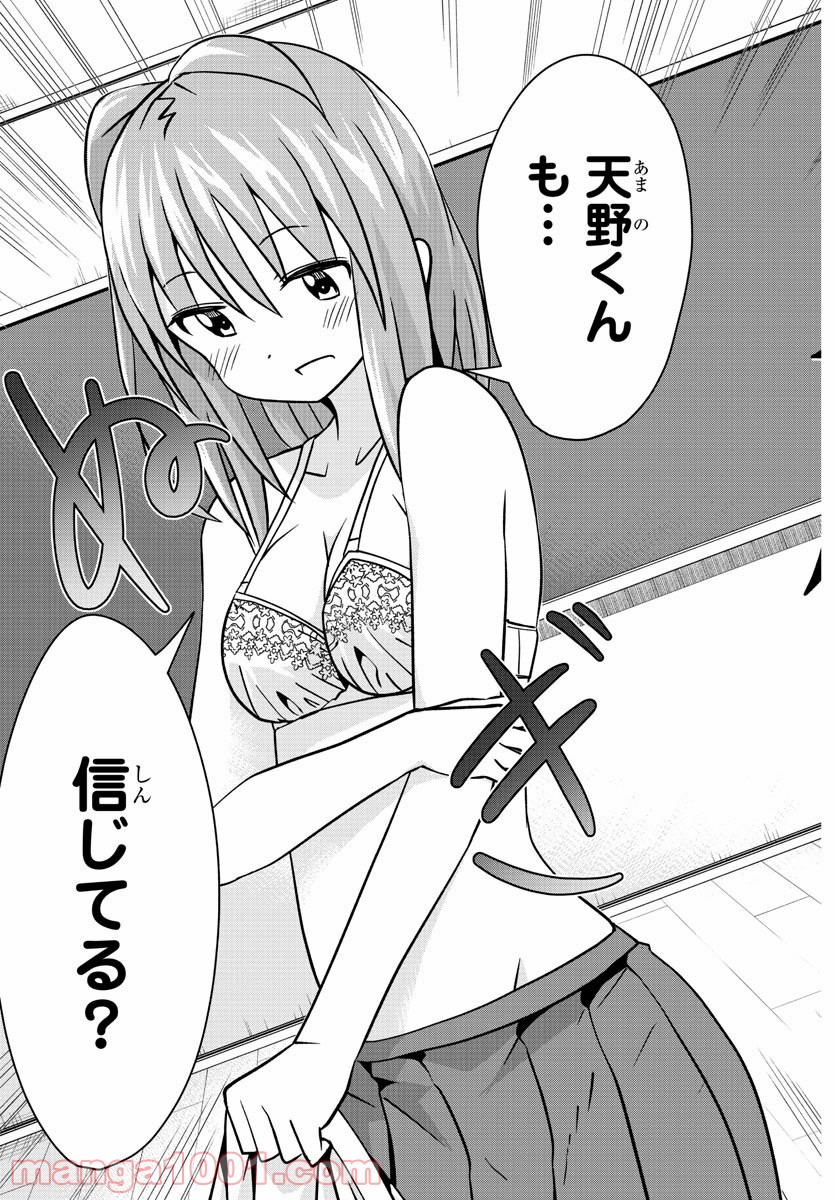 どらコン！ 第23話 - Trang 17