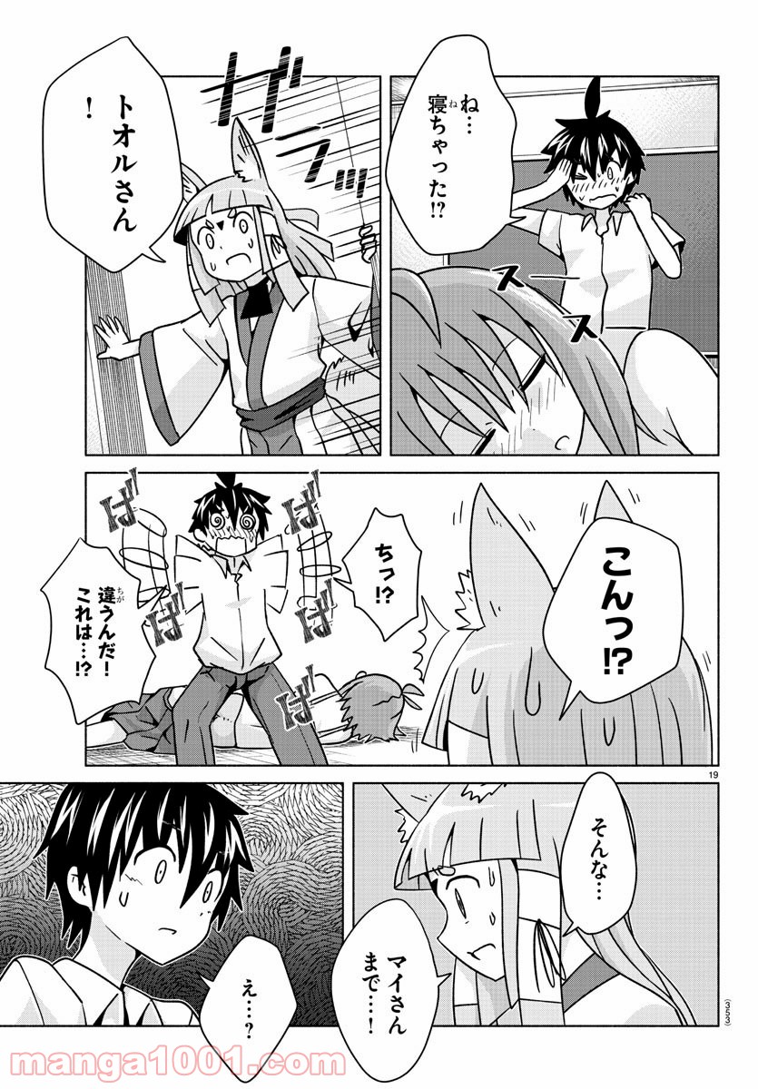 どらコン！ 第23話 - Trang 19