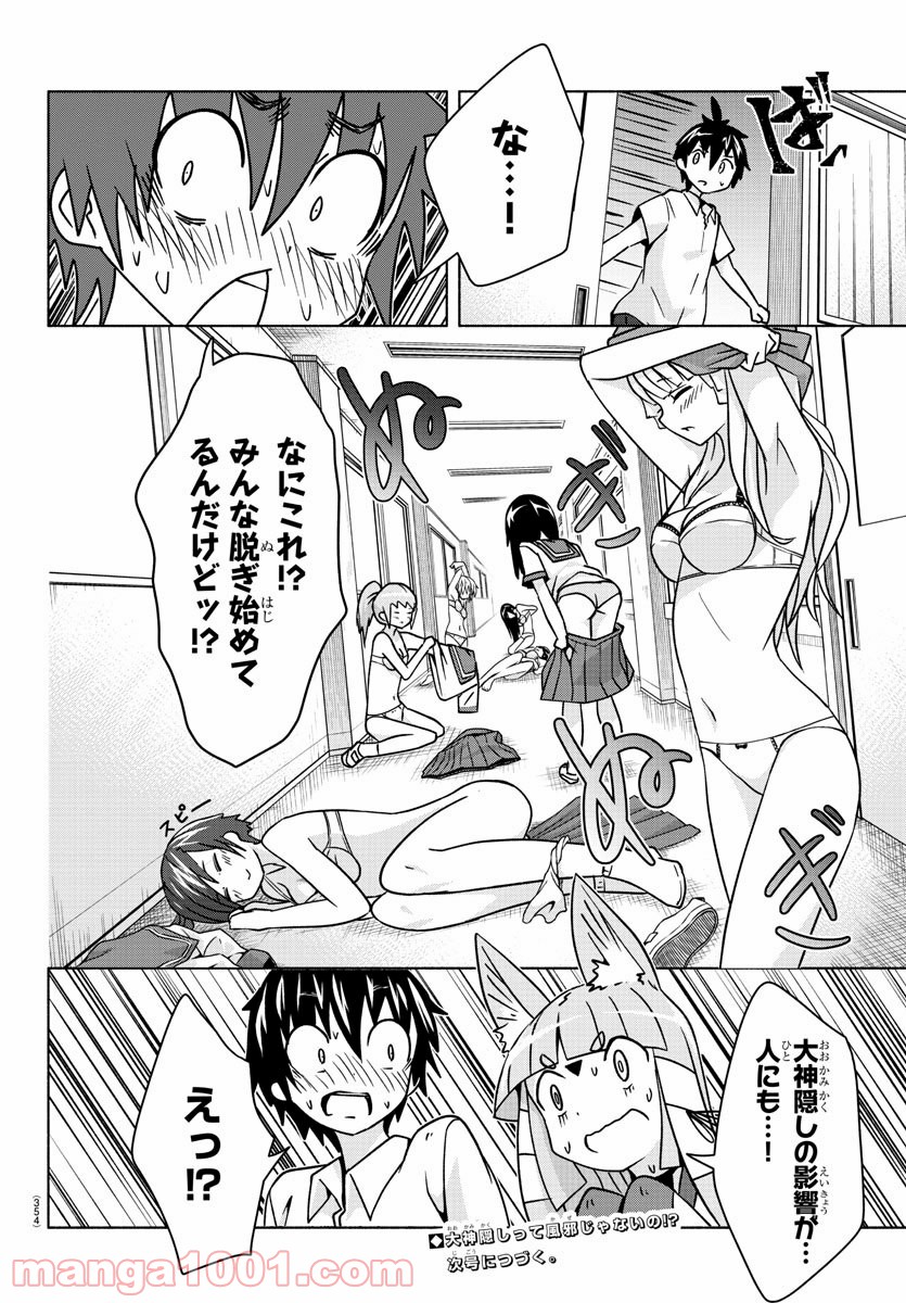 どらコン！ 第23話 - Trang 20