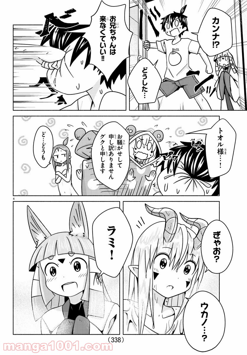 どらコン！ 第23話 - Trang 4