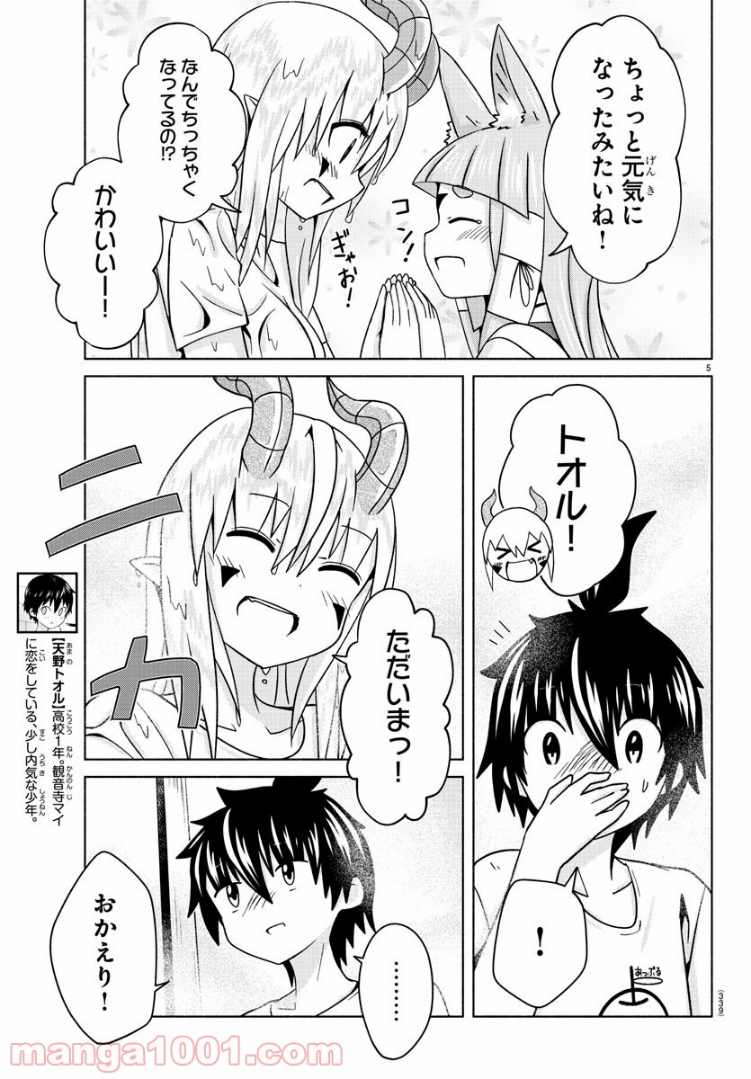 どらコン！ 第23話 - Trang 5