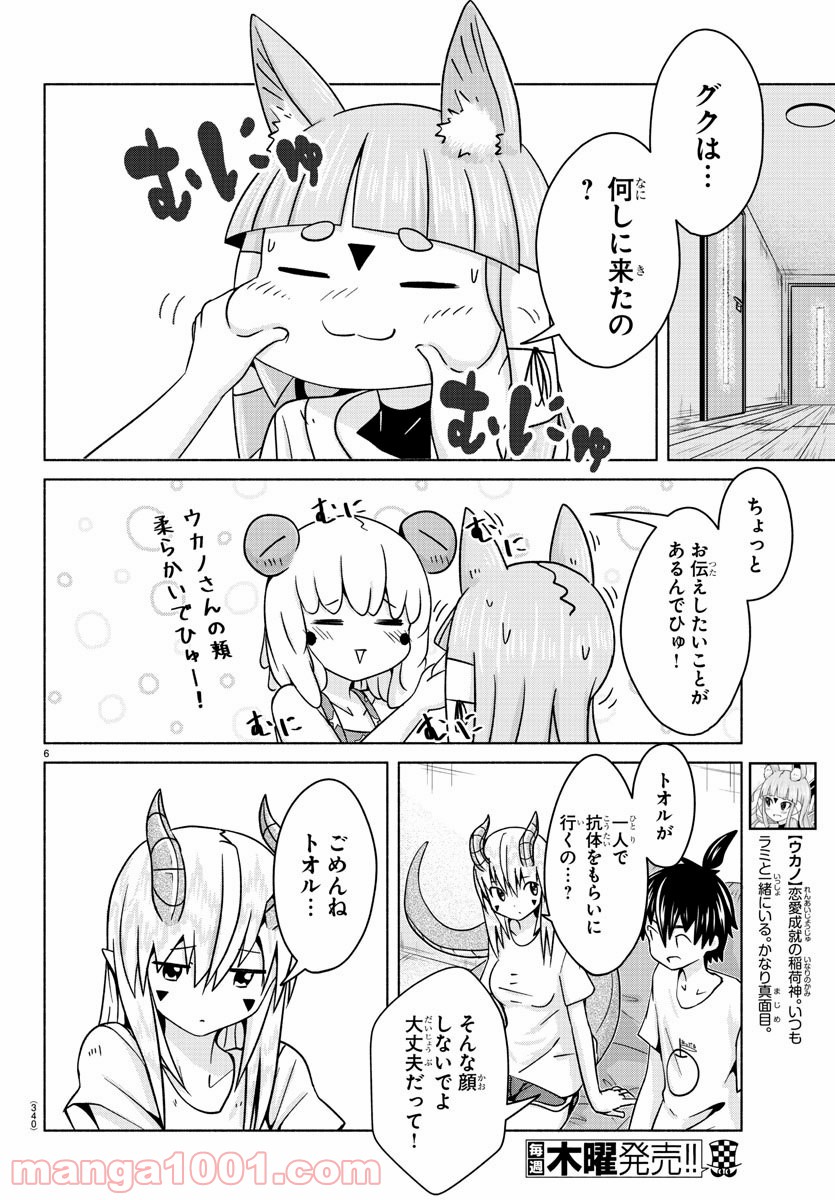 どらコン！ 第23話 - Trang 6