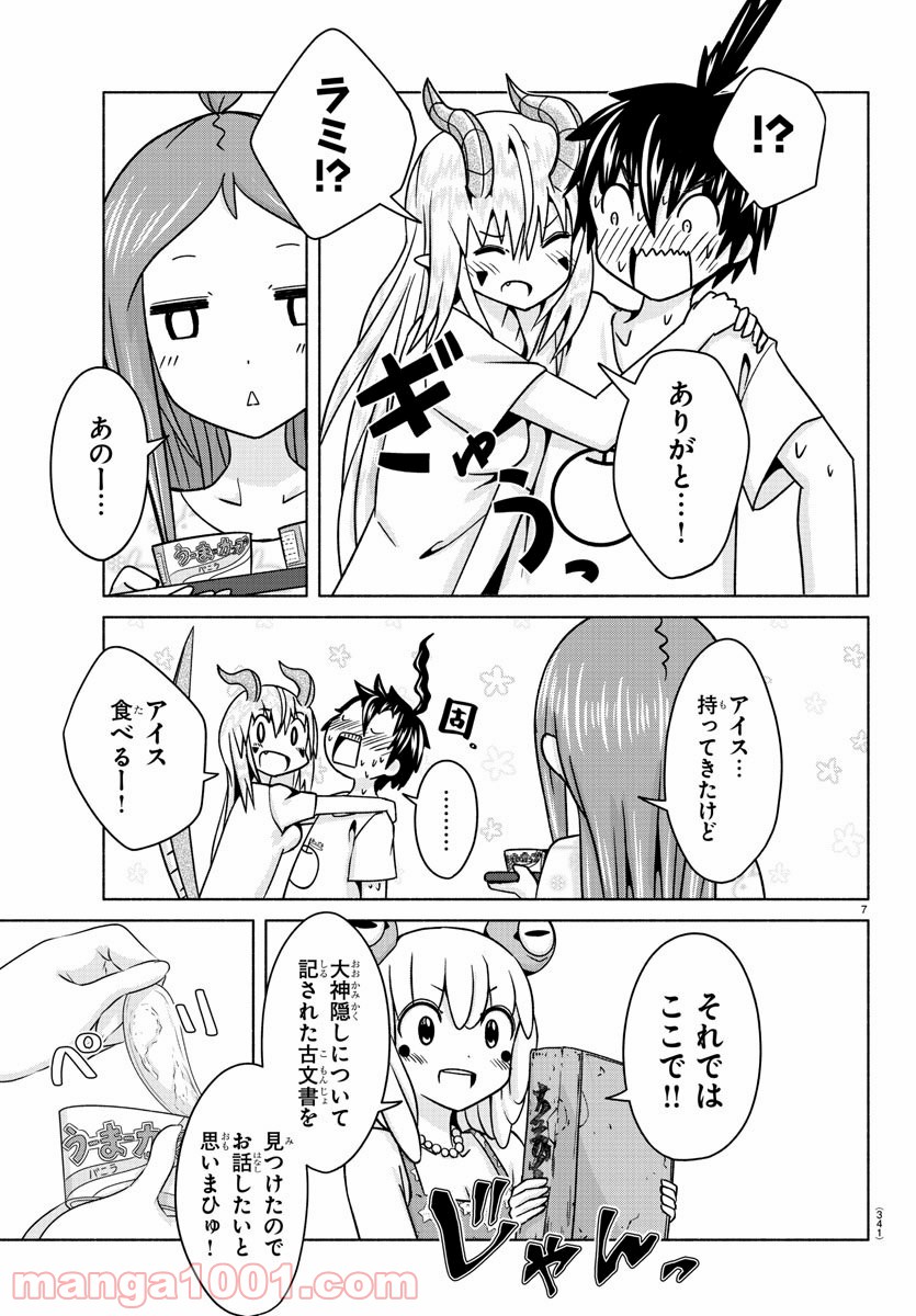 どらコン！ 第23話 - Trang 7