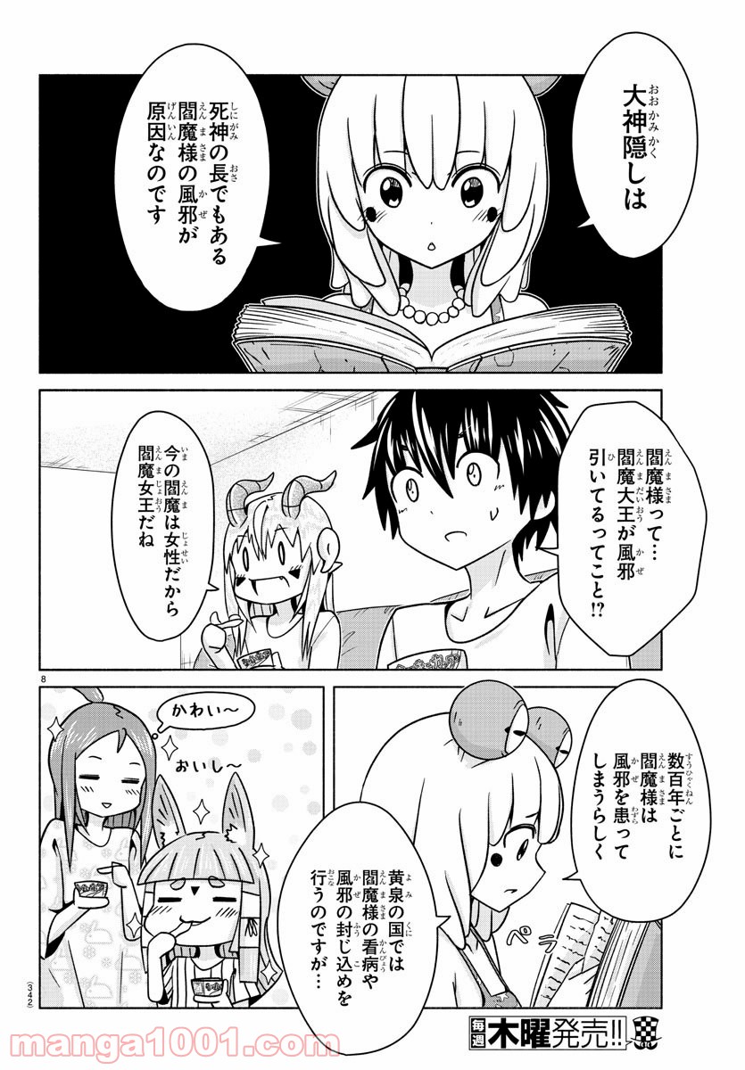 どらコン！ 第23話 - Trang 8