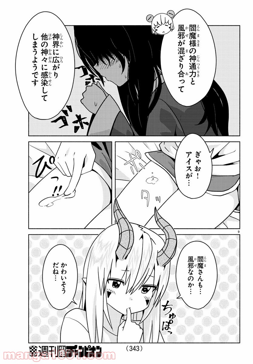 どらコン！ 第23話 - Trang 9