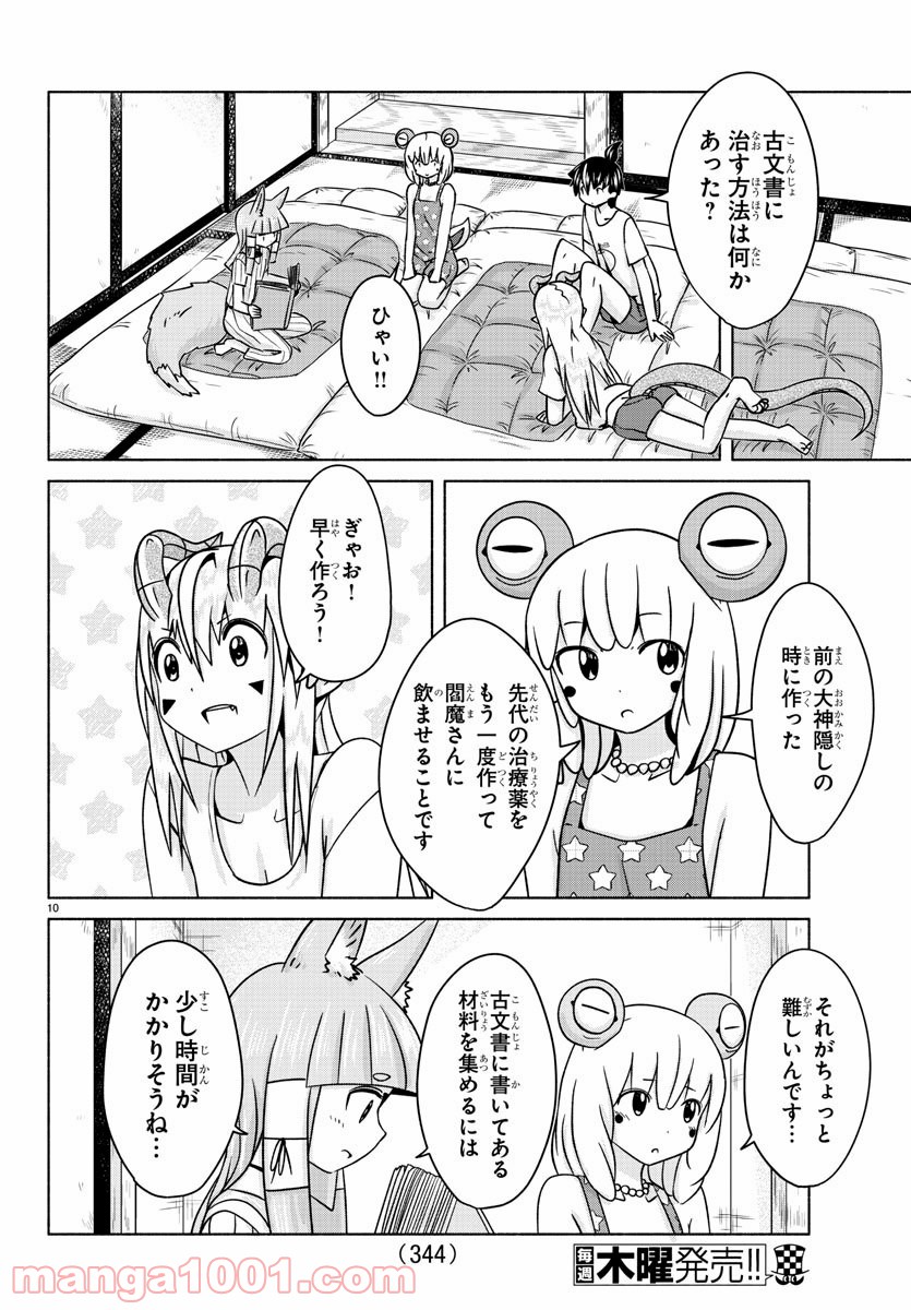どらコン！ 第23話 - Trang 10