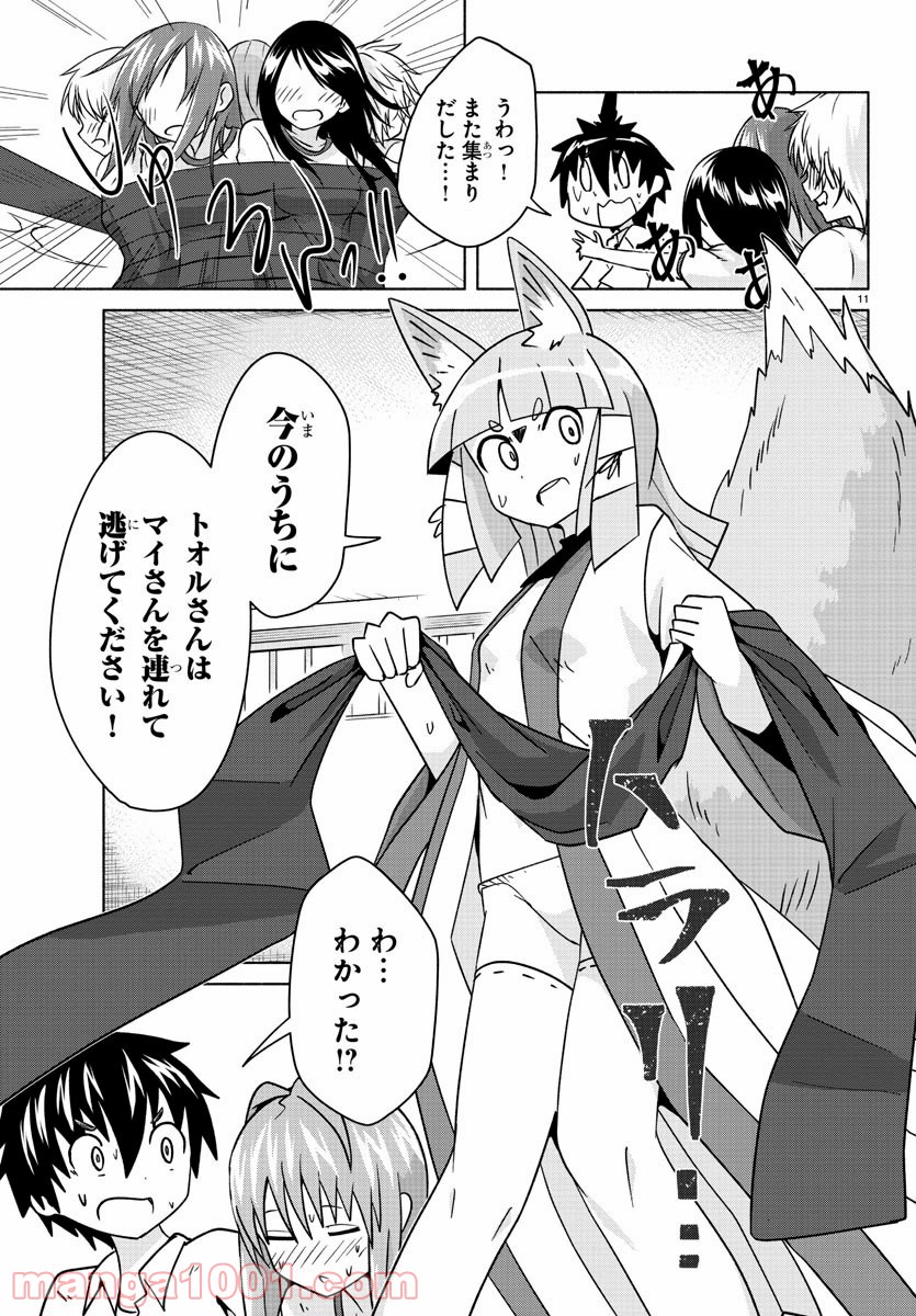 どらコン！ 第25話 - Trang 11