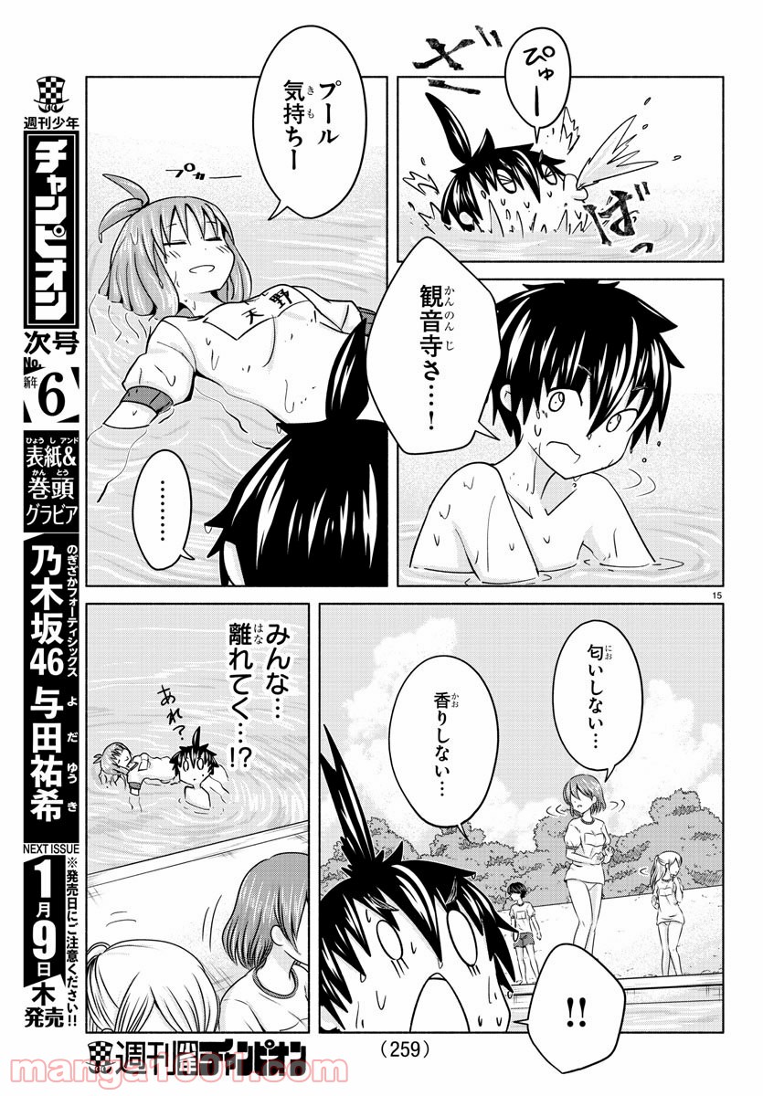 どらコン！ 第25話 - Trang 15