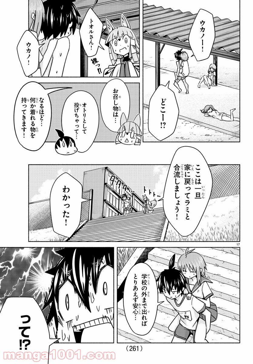 どらコン！ 第25話 - Trang 17