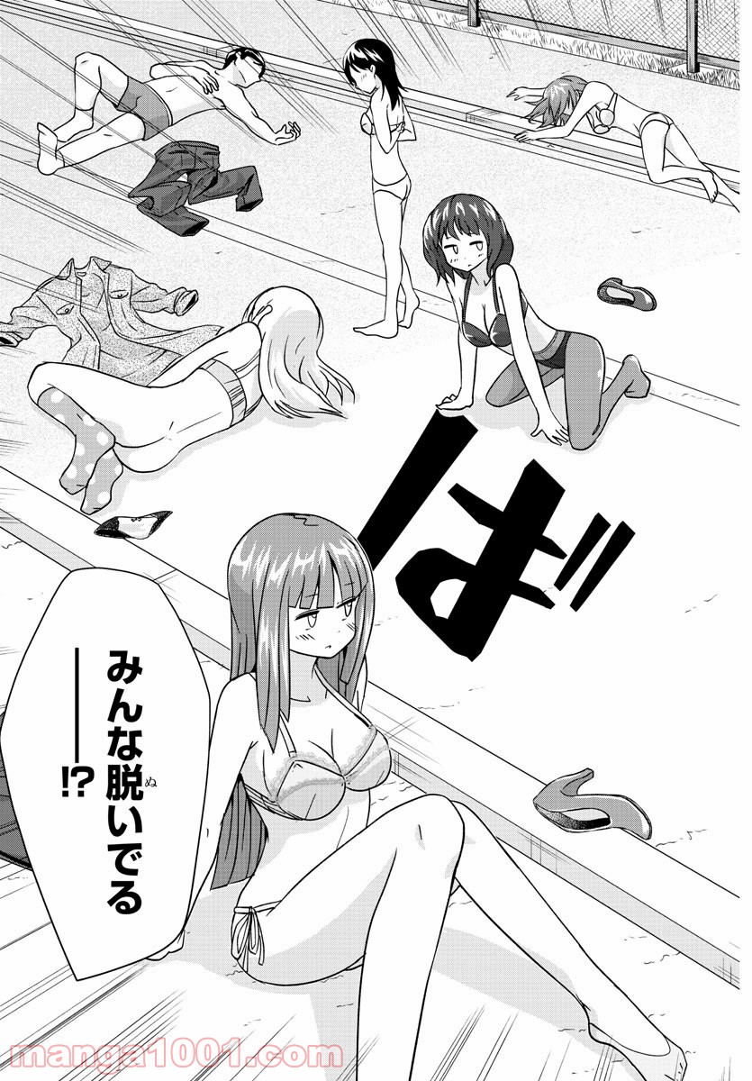 どらコン！ 第25話 - Trang 19