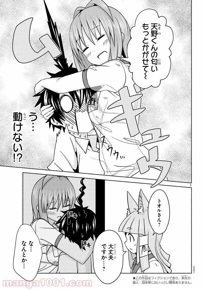 どらコン！ 第25話 - Trang 3