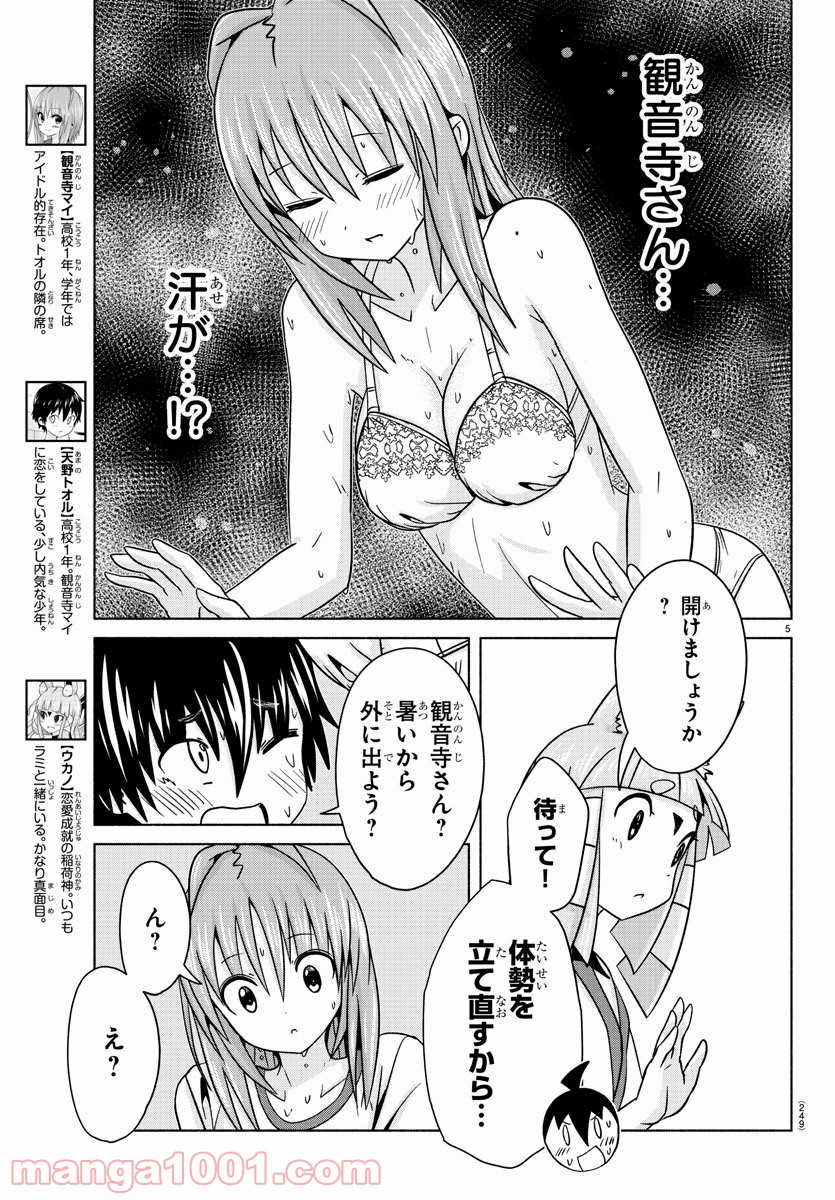 どらコン！ 第25話 - Trang 5