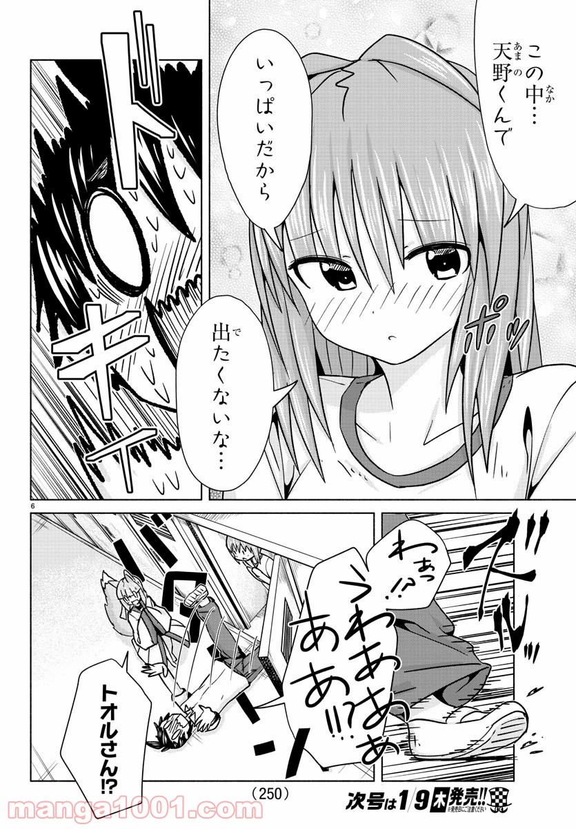 どらコン！ 第25話 - Trang 6