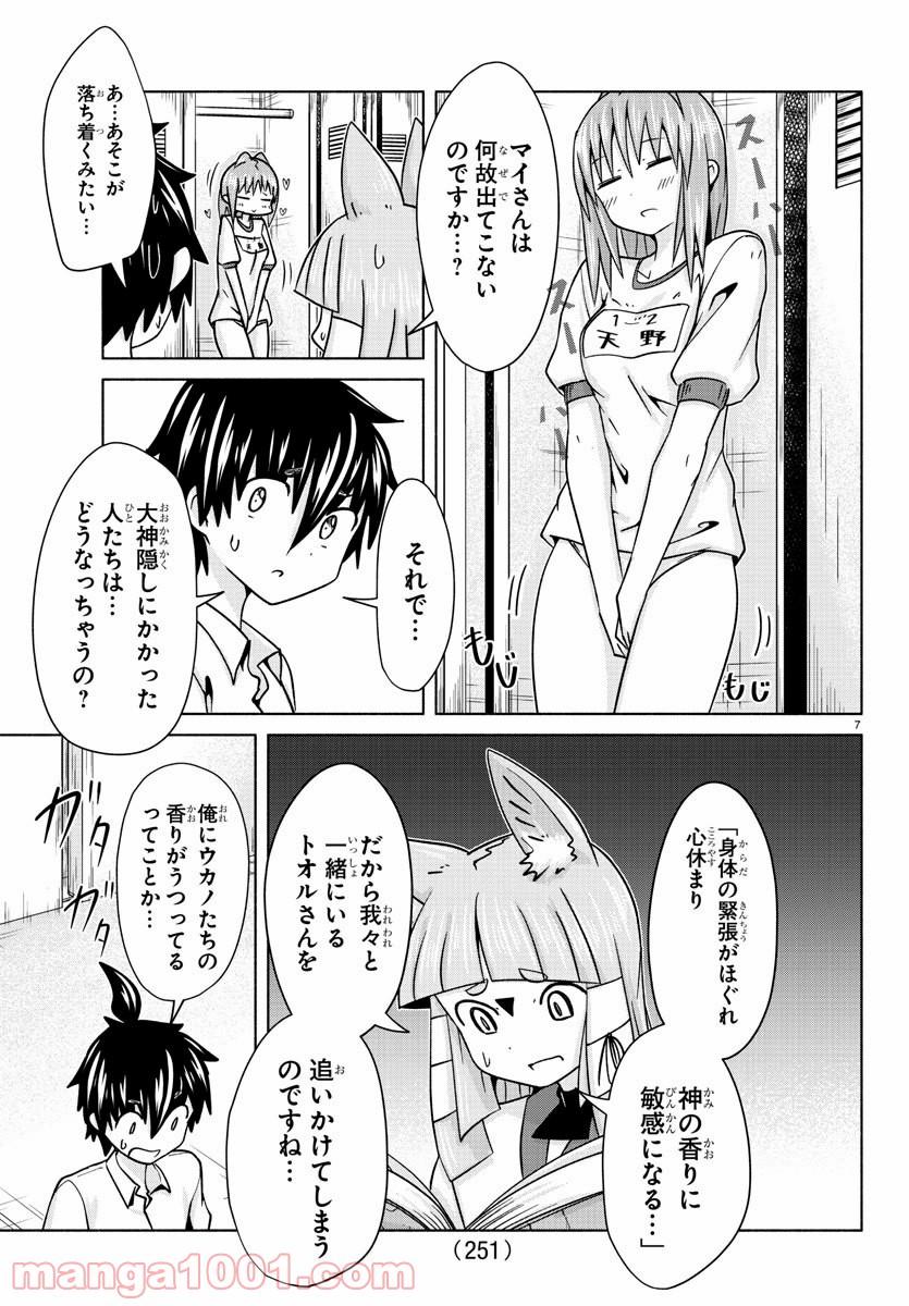 どらコン！ 第25話 - Trang 7