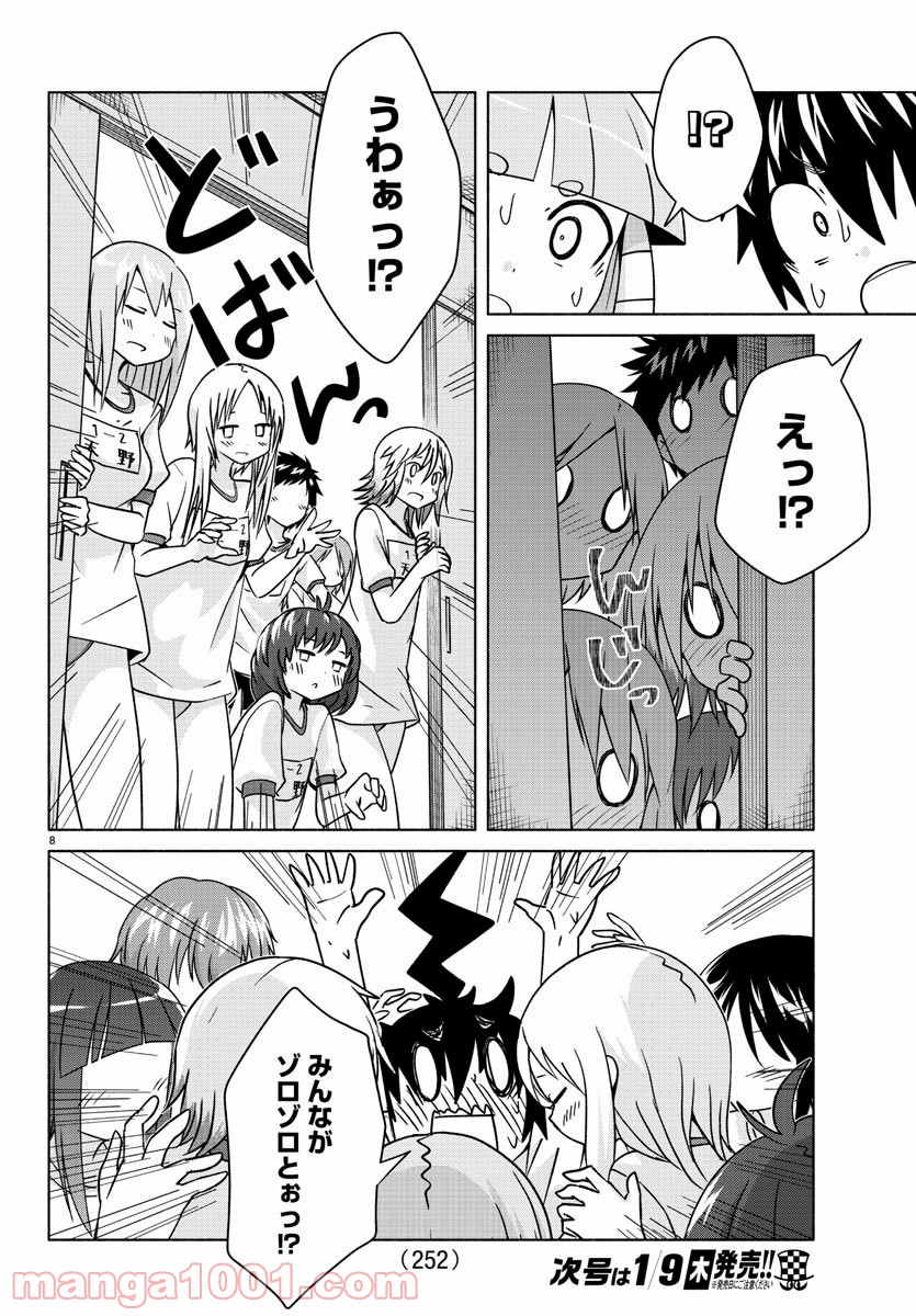 どらコン！ 第25話 - Trang 8