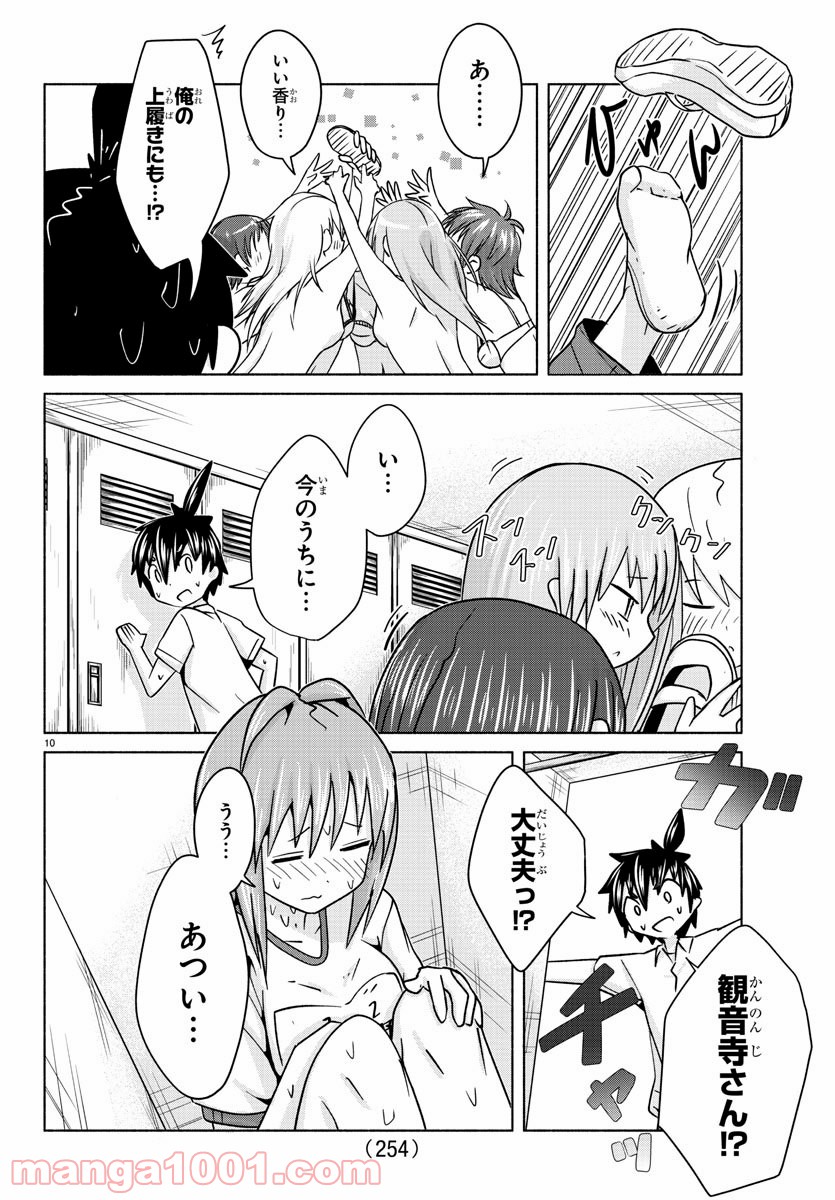 どらコン！ 第25話 - Trang 10