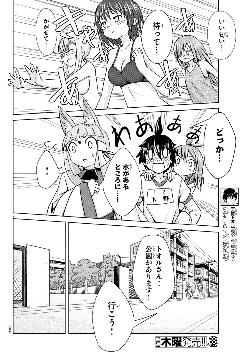 どらコン！ 第26話 - Trang 2