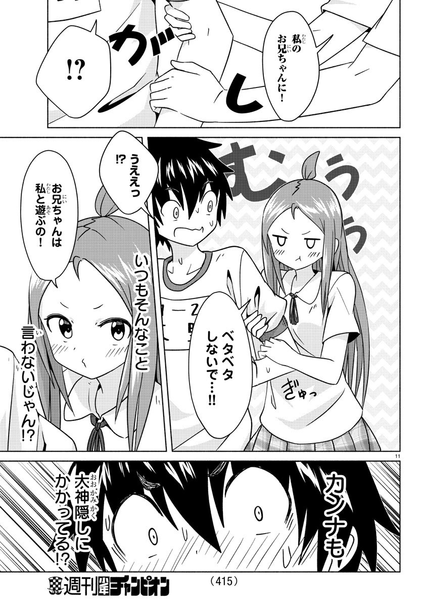 どらコン！ 第26話 - Trang 11