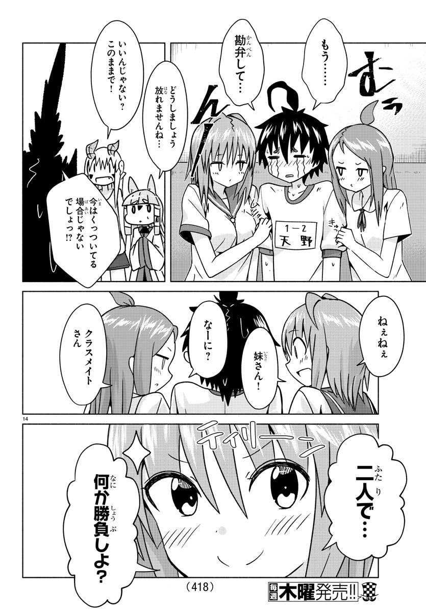 どらコン！ 第26話 - Trang 14
