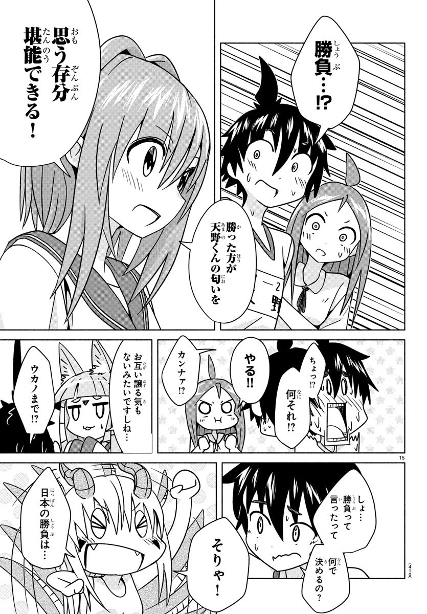 どらコン！ 第26話 - Trang 15