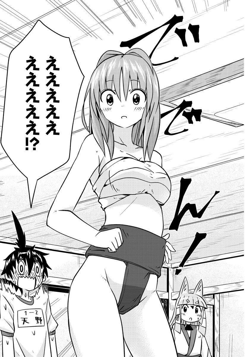 どらコン！ 第26話 - Trang 17