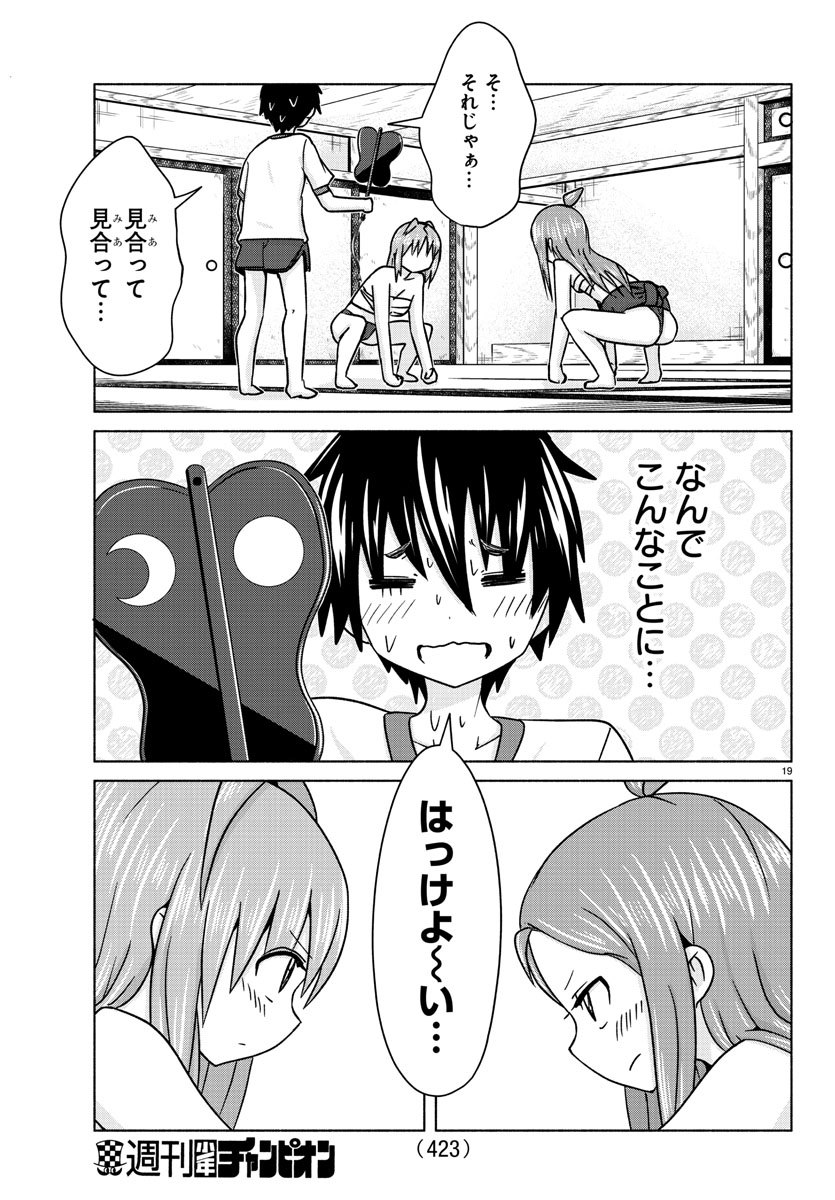どらコン！ 第26話 - Trang 19