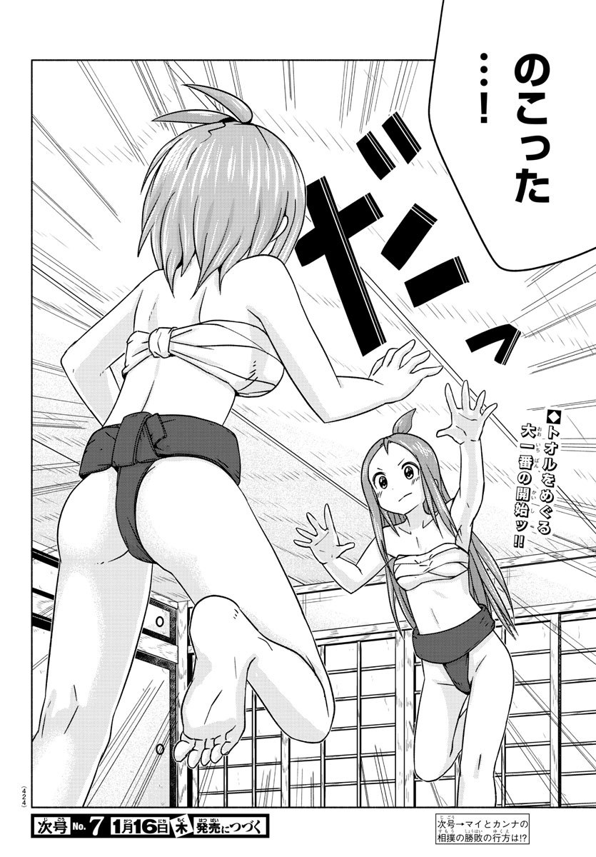 どらコン！ 第26話 - Trang 20