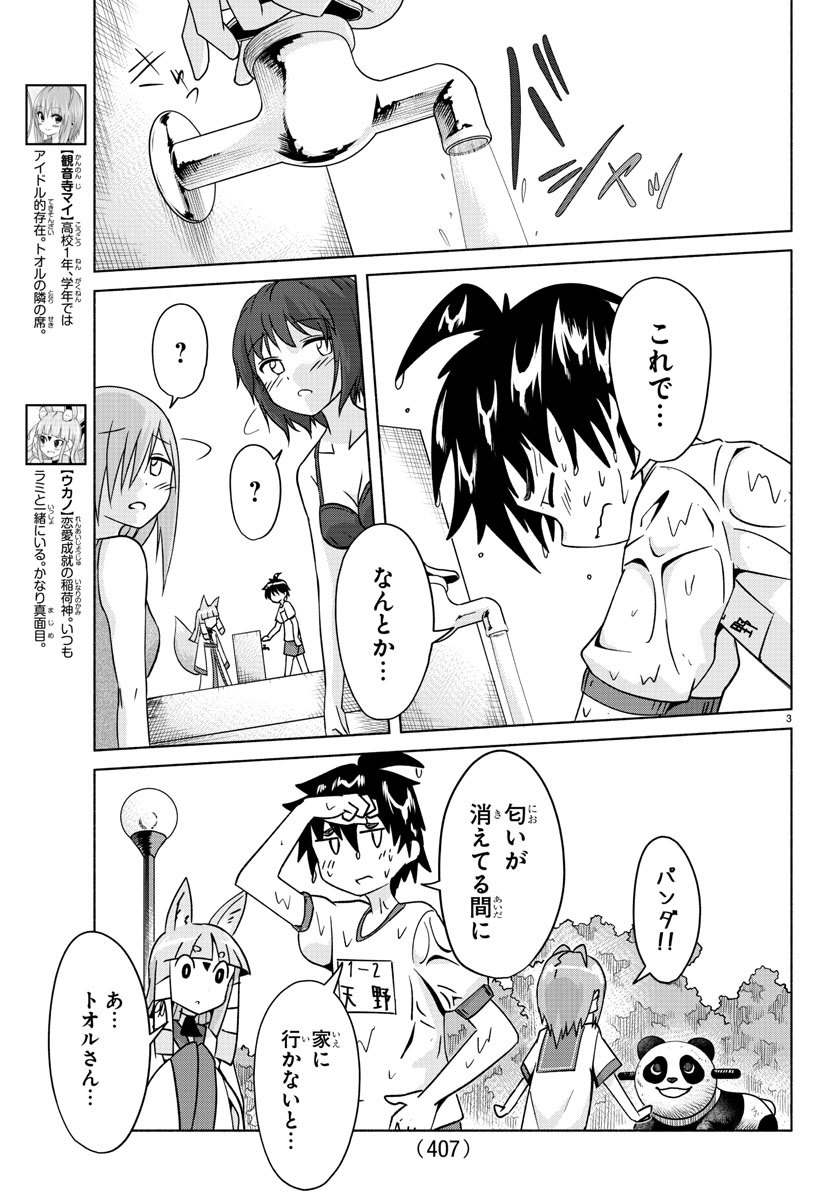 どらコン！ 第26話 - Trang 3