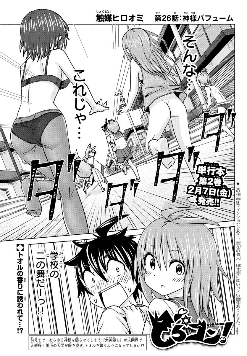 どらコン！ 第26話 - Trang 21