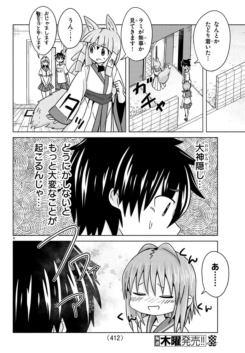 どらコン！ 第26話 - Trang 28