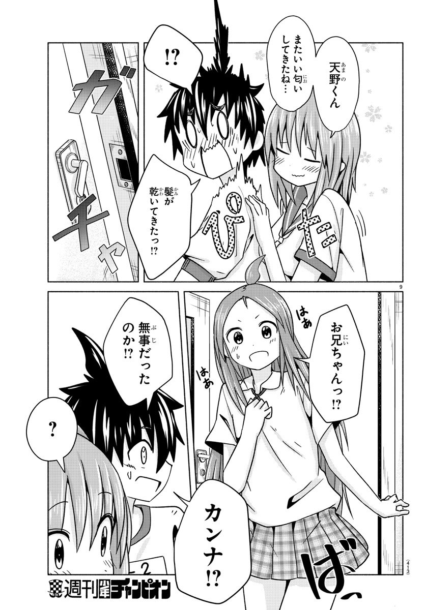 どらコン！ 第26話 - Trang 29