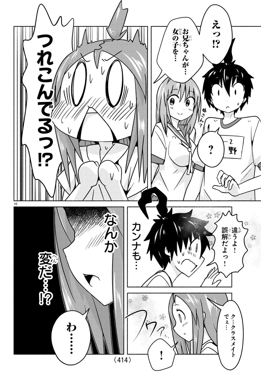 どらコン！ 第26話 - Trang 30