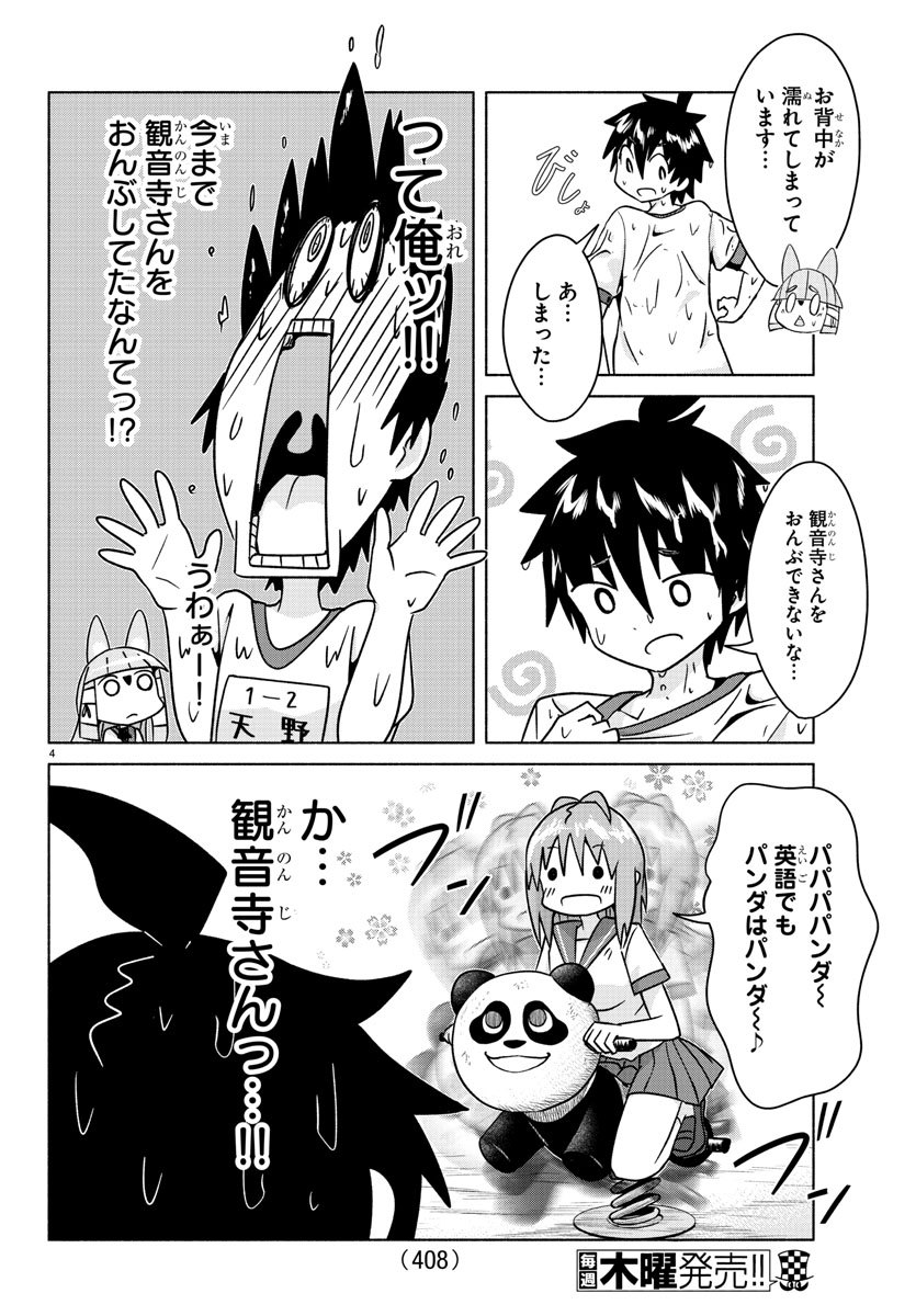 どらコン！ 第26話 - Trang 4