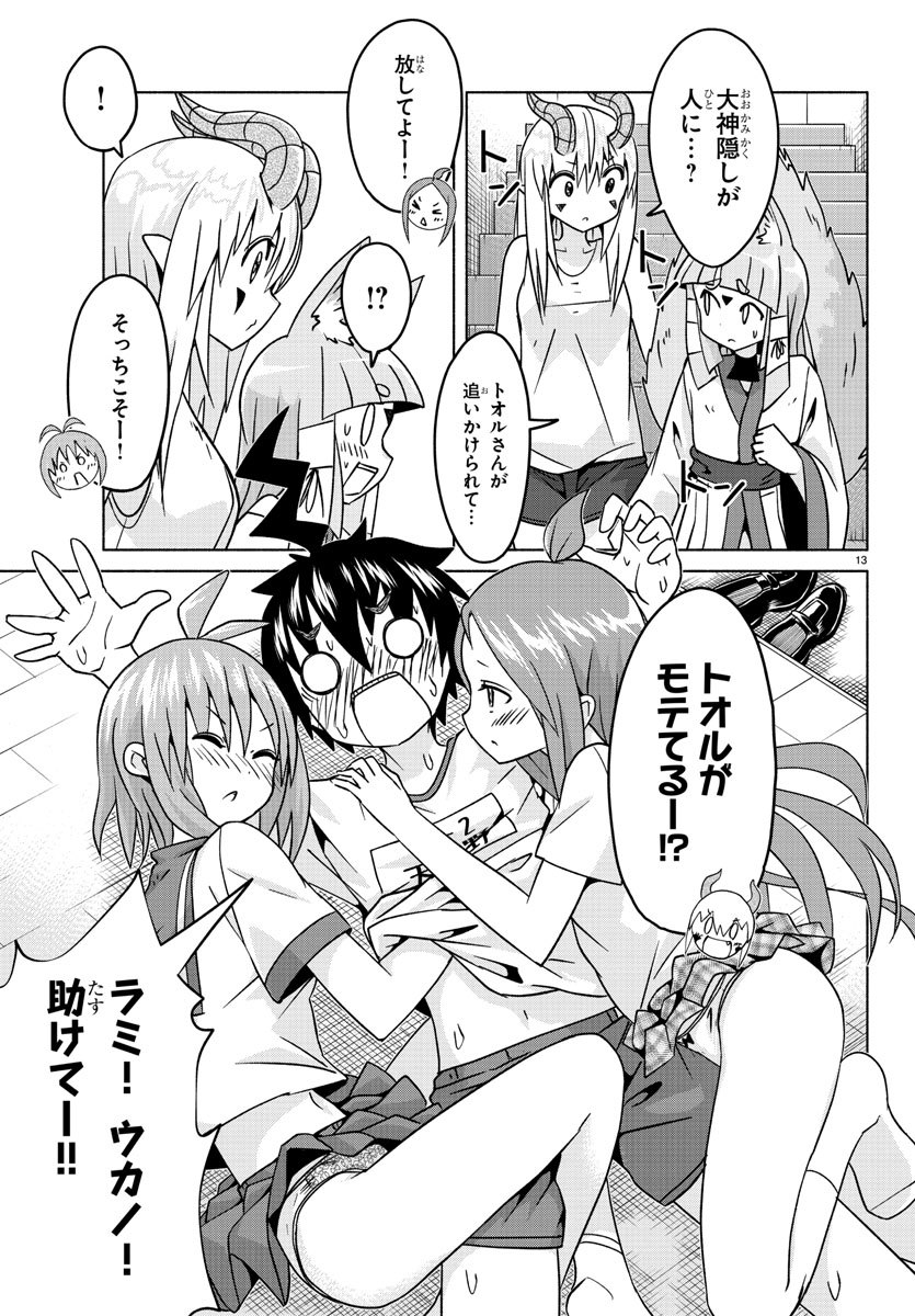 どらコン！ 第26話 - Trang 33