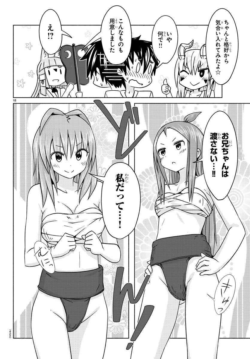 どらコン！ 第26話 - Trang 38