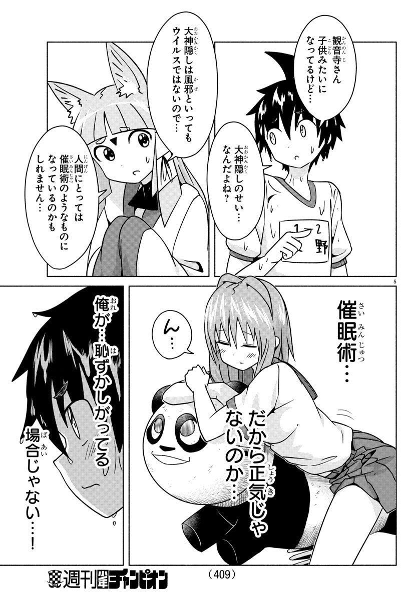 どらコン！ 第26話 - Trang 5