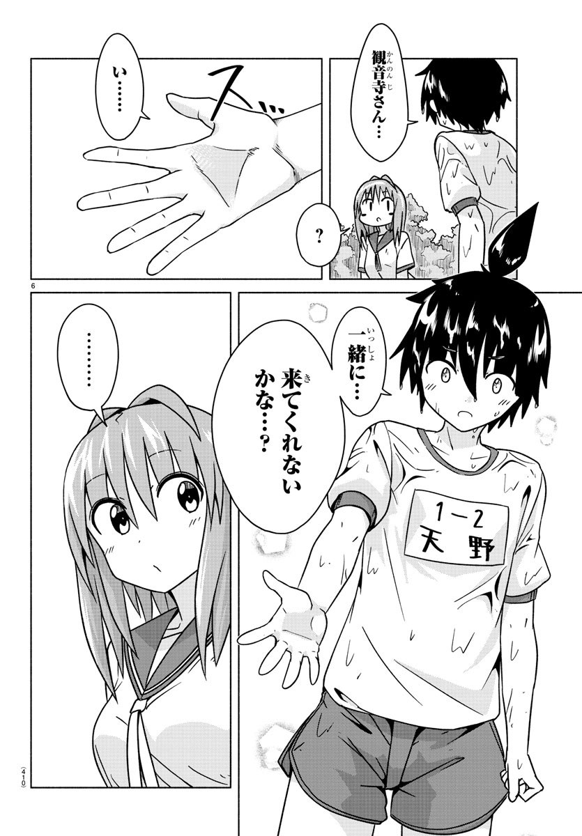どらコン！ 第26話 - Trang 6