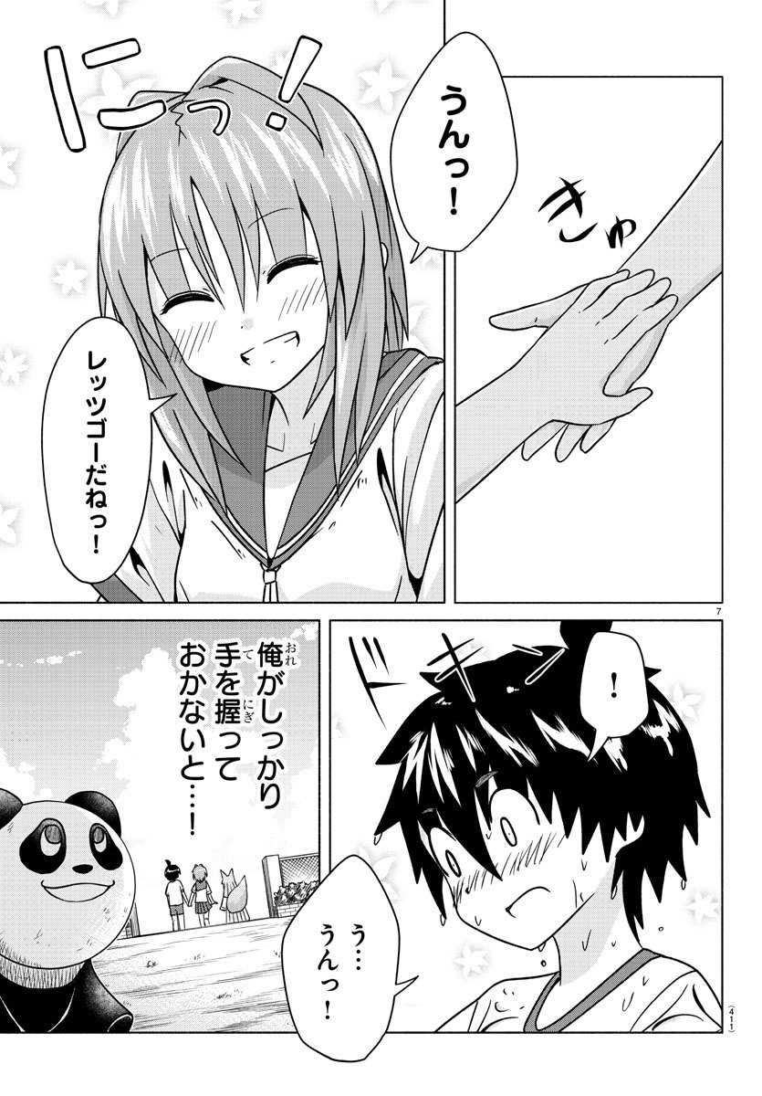 どらコン！ 第26話 - Trang 7