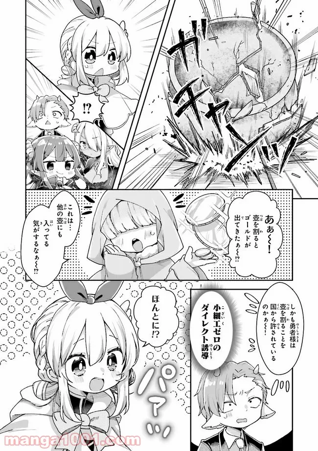 どらコン！ 第27話 - Trang 3