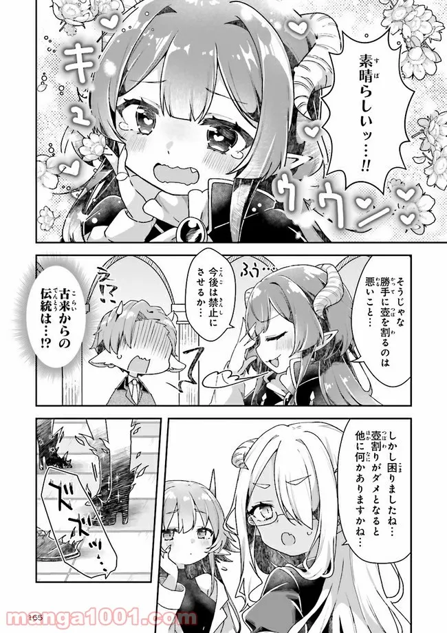 どらコン！ 第27話 - Trang 7