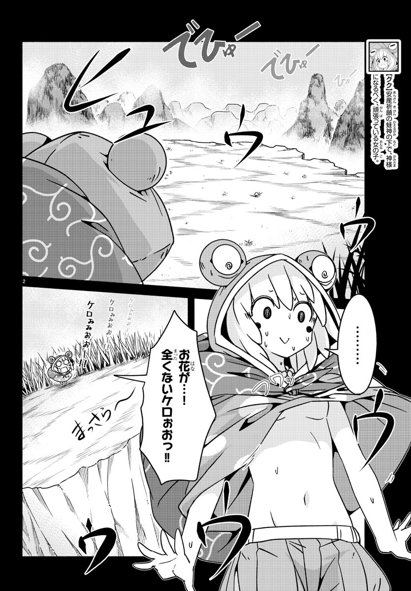 どらコン！ 第28話 - Trang 2