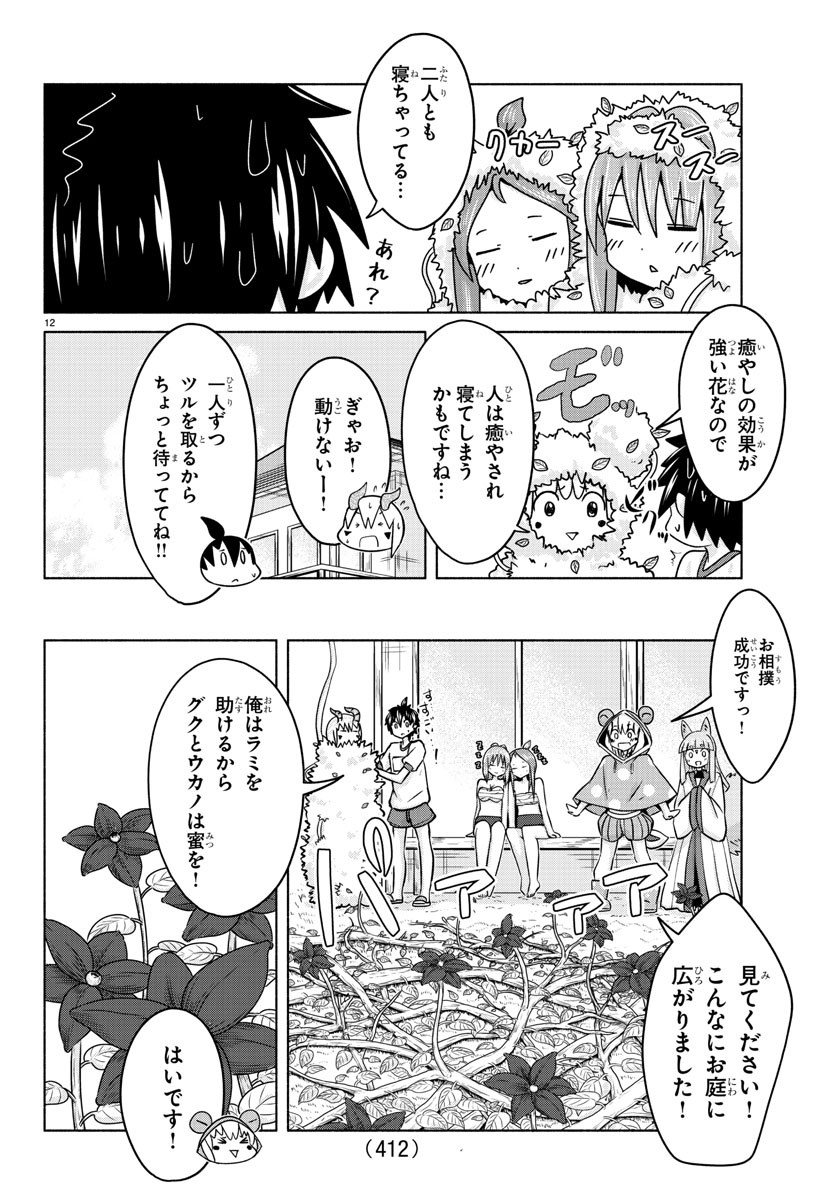 どらコン！ 第28話 - Trang 12