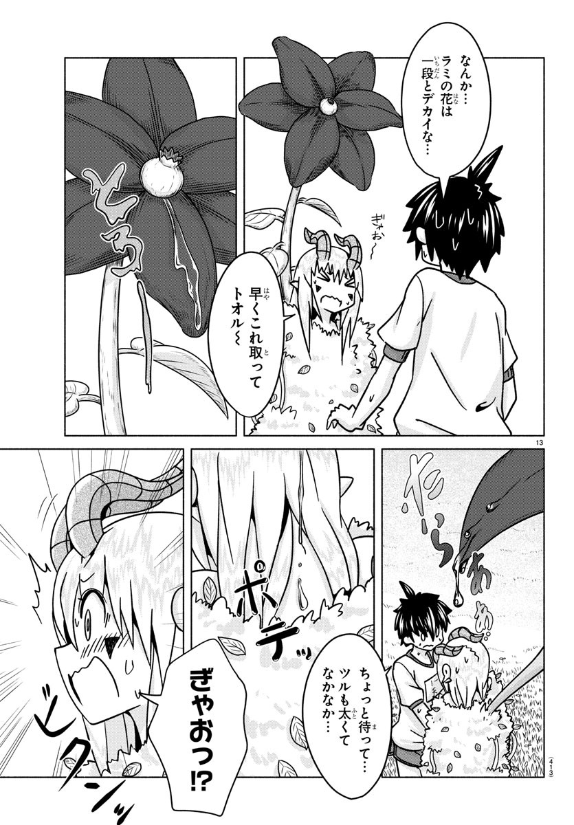 どらコン！ 第28話 - Trang 13